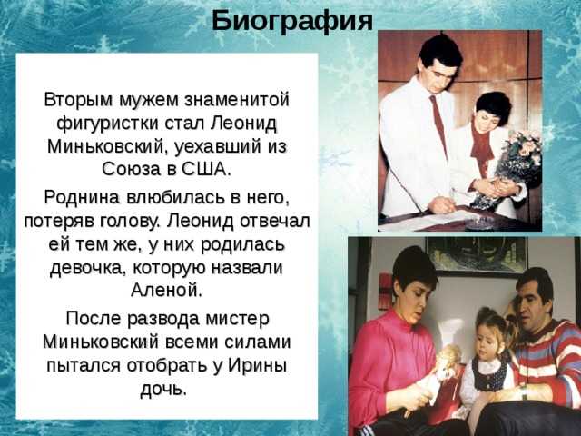 Любовь, триумф и предательство. ирина роднина отмечает 70-летний юбилей | персона | спорт