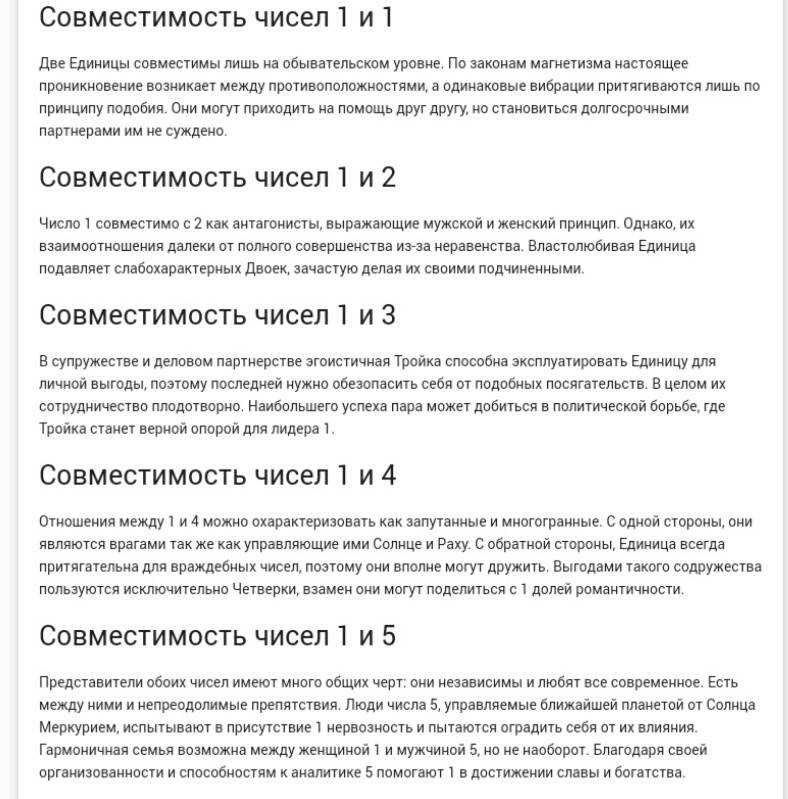 Совместимость чисел. хиромантия и нумерология. секретные знания