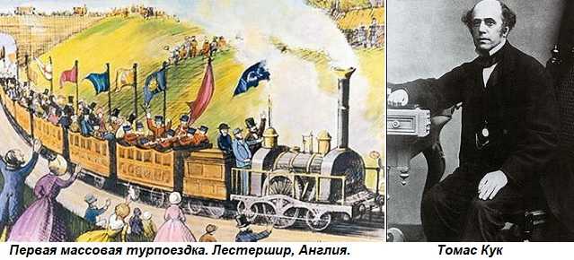 Томас кук открыл первое в мире туристическое агентство 2024