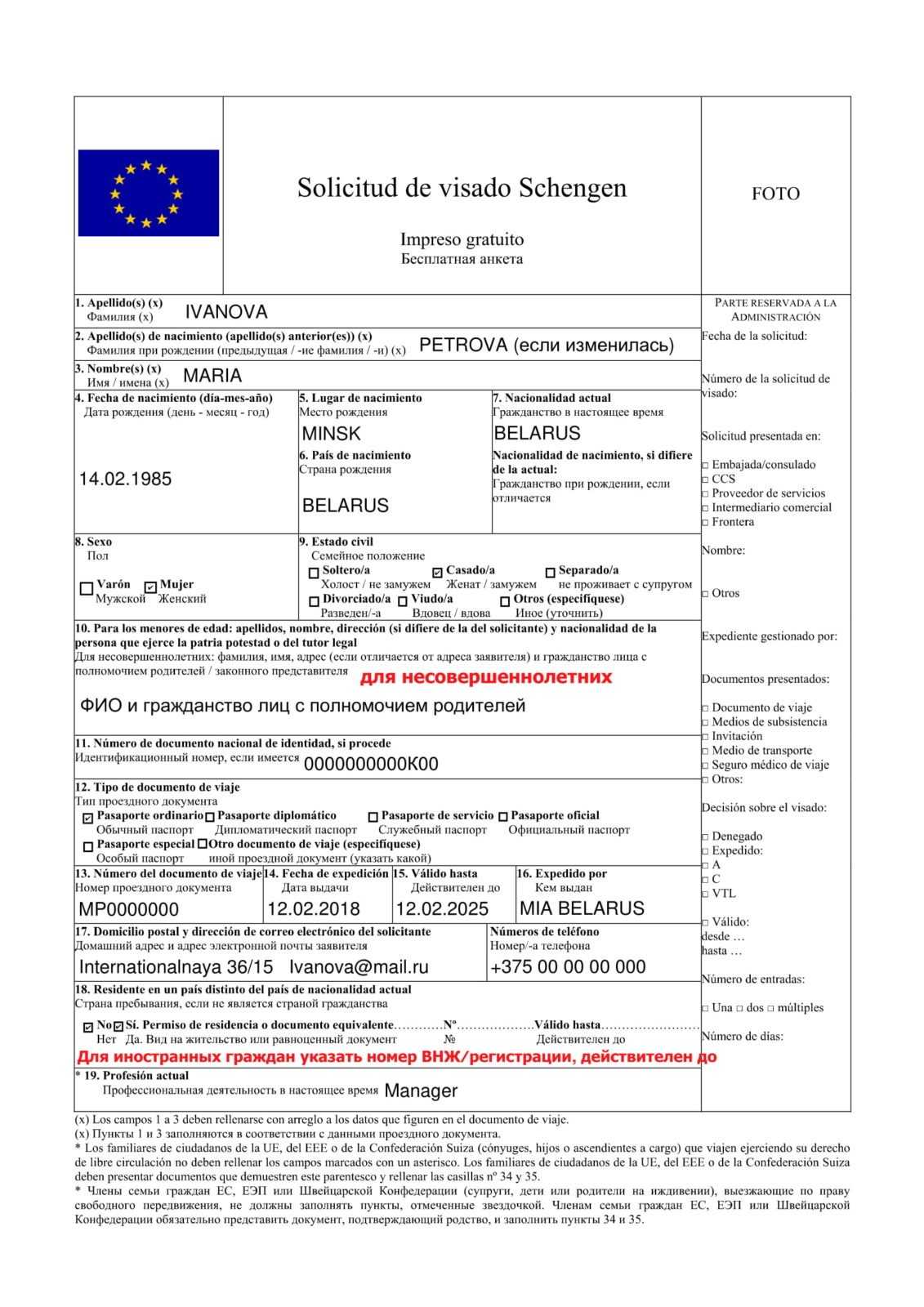 Анкета на шенгескую визу: бланки и правила заполнения