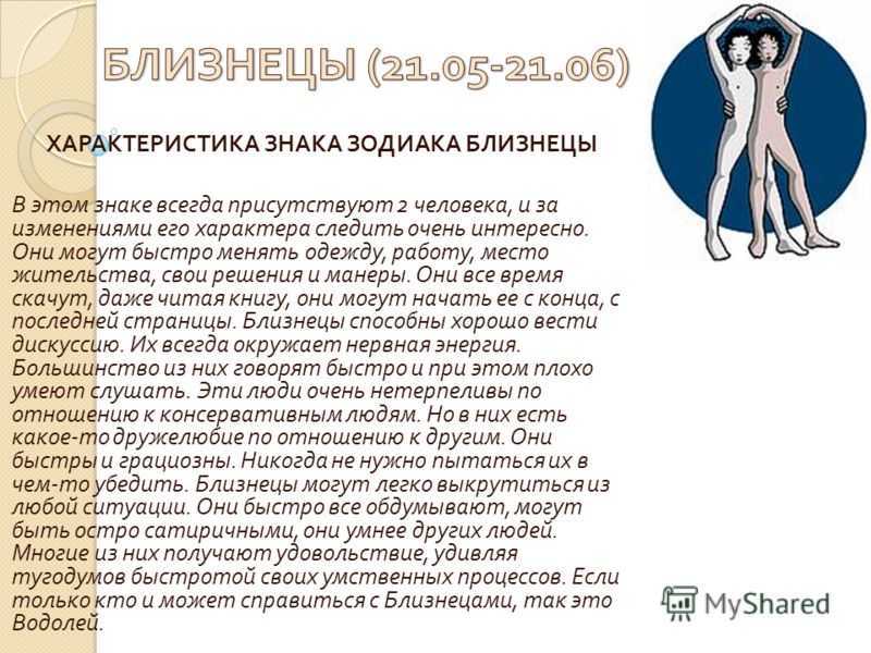 Близнецы знак зодиака: характер, совместимость, профессии