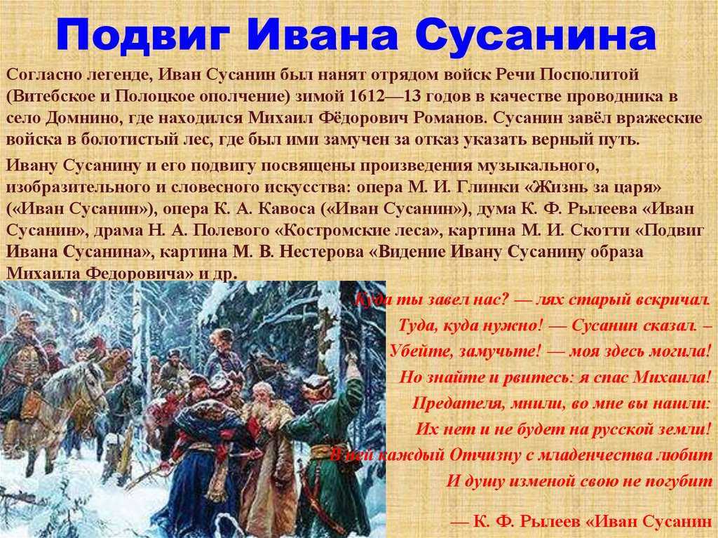 Всё про русского национального героя Ивана Сусанина