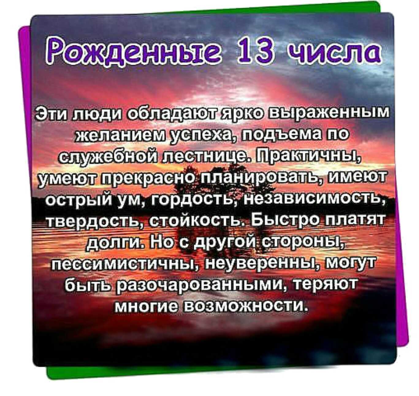 Характер человека, родившегося 11, 12, 13, 14 или 15 числа?