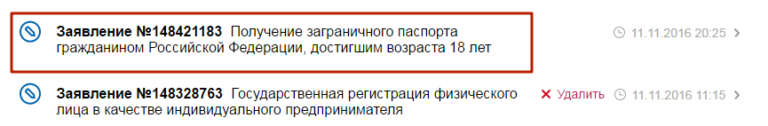 Онлайн-проверка готовности загранпаспорта