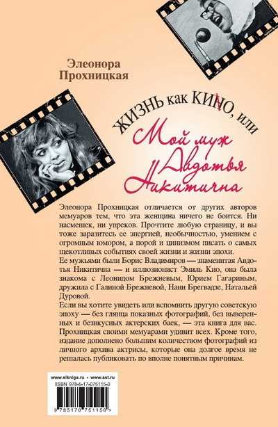 Всё про актрису Элеонору Прохницкую