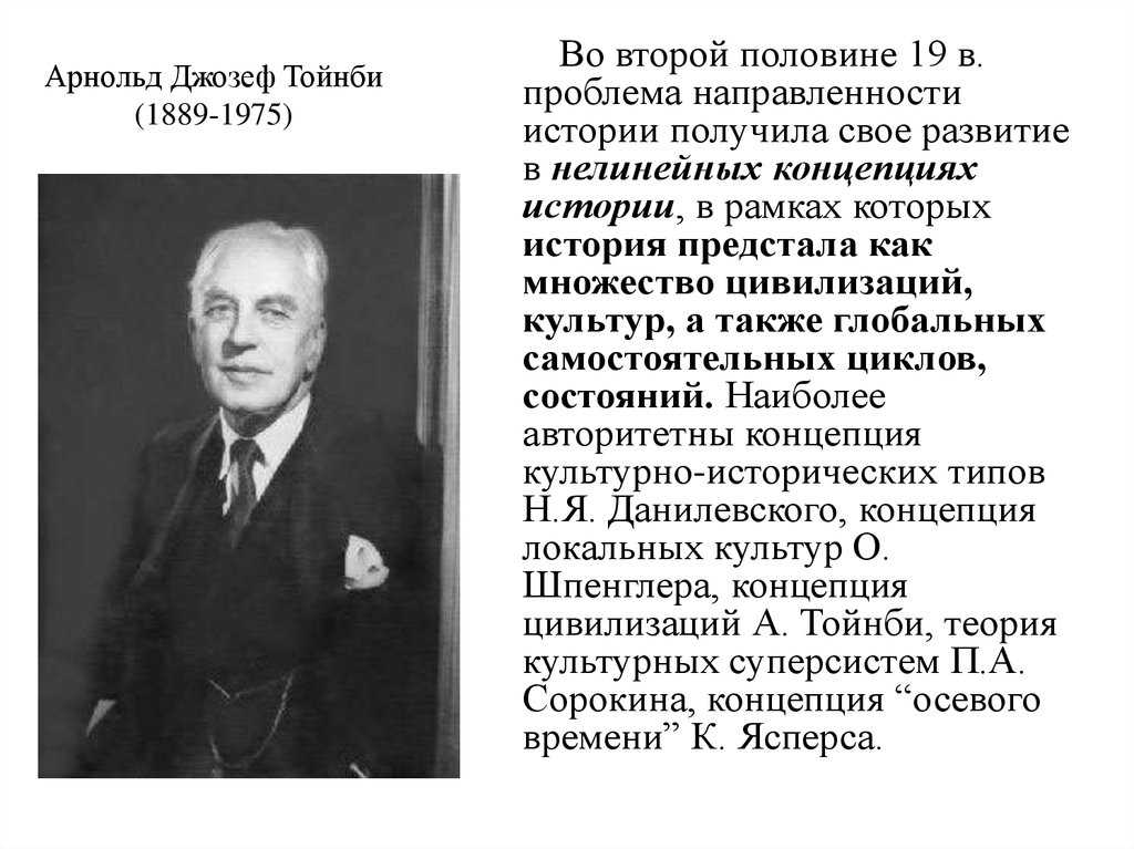 Тойнби, арнольд джозеф