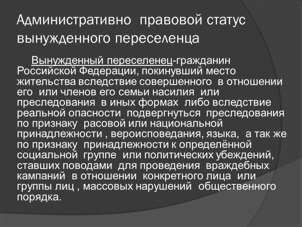 Как получить статус беженца в россии: особенности процедуры