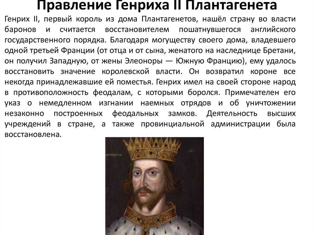 Генрих ii плантагенет - биография и семья