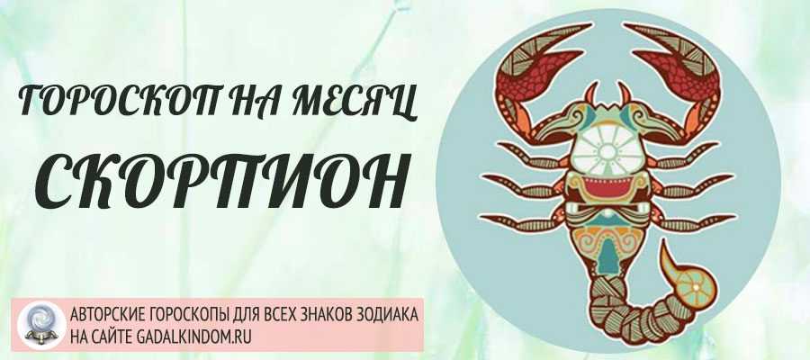 Гороскоп на 2023 год: скорпион