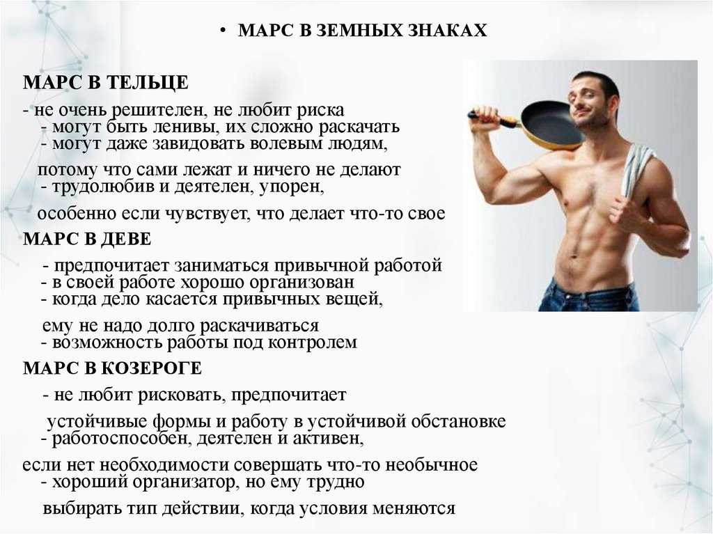 Марс в водолее у мужчины : узнай его лучше