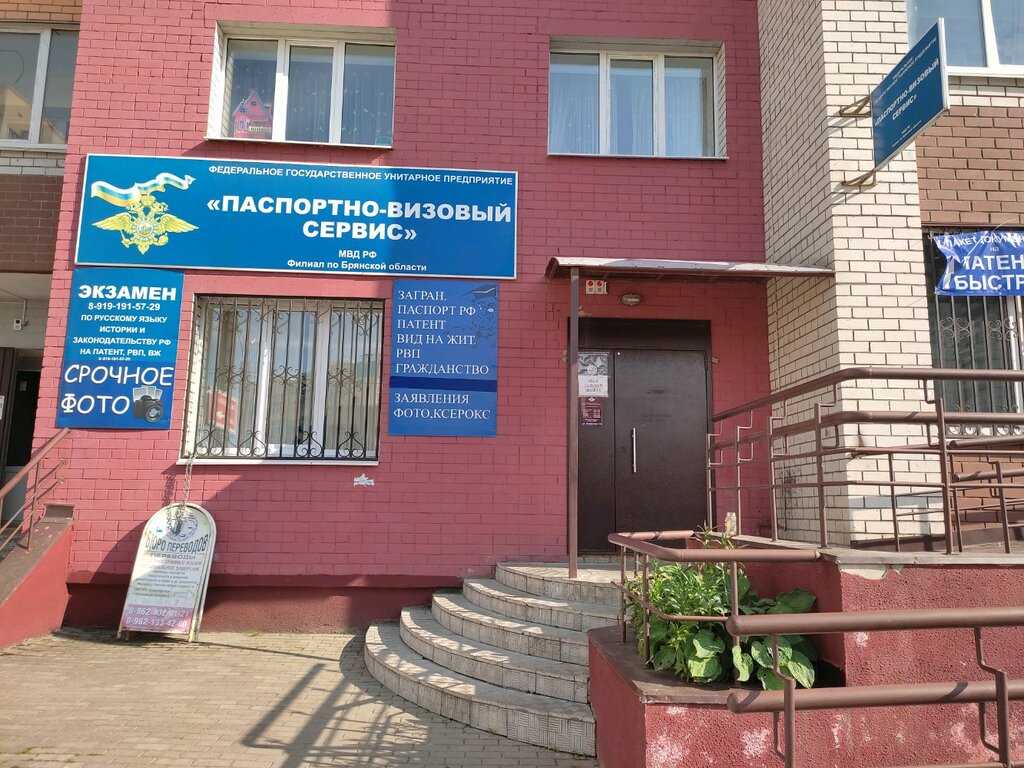 Уфмс россии по брянской области