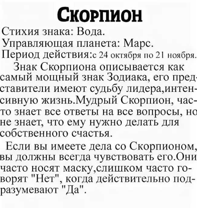 Мужчина скорпион - подробная характеристика знака зодиака