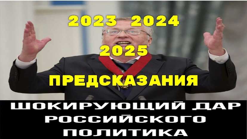 Предсказания веры лион на 2023 год для россии и украины, пророчества дословно