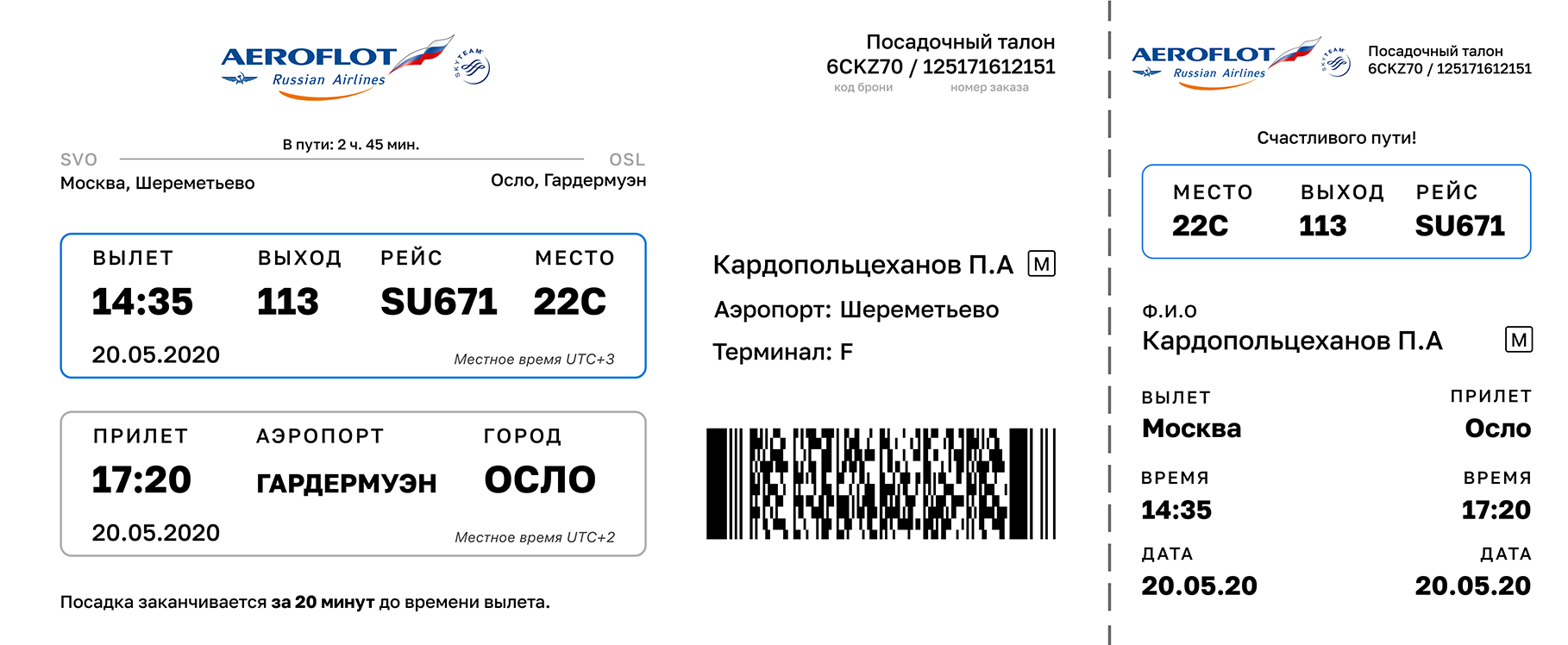 Автоматическая онлайн-регистрация на рейсы lufthansa. 1checkin – ваш персональный асистент путешевствий