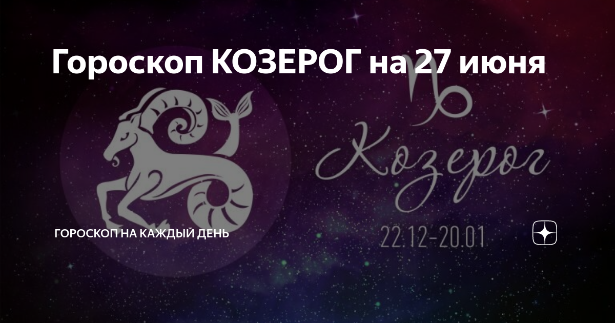 Гороскоп знака козерог на 2021 год быка для мужчин и женщин