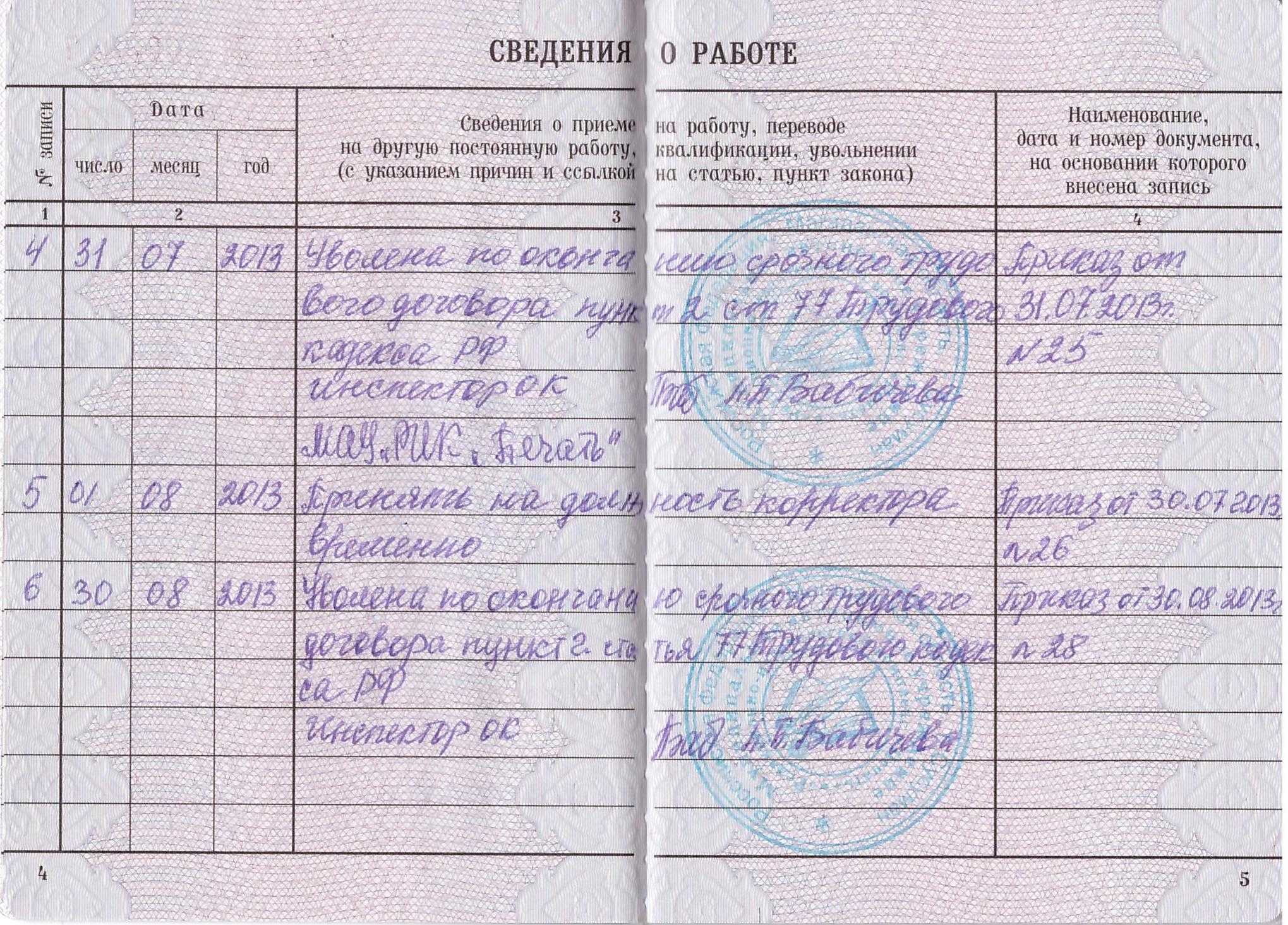 Нужна ли трудовая книжка при оформлении загранпаспорта в 2021 году