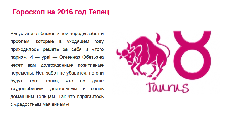 Гороскоп на 2021 год телец