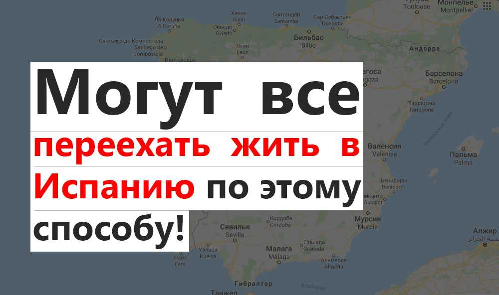 Вид на жительство в испании: все о процедуре получения внж