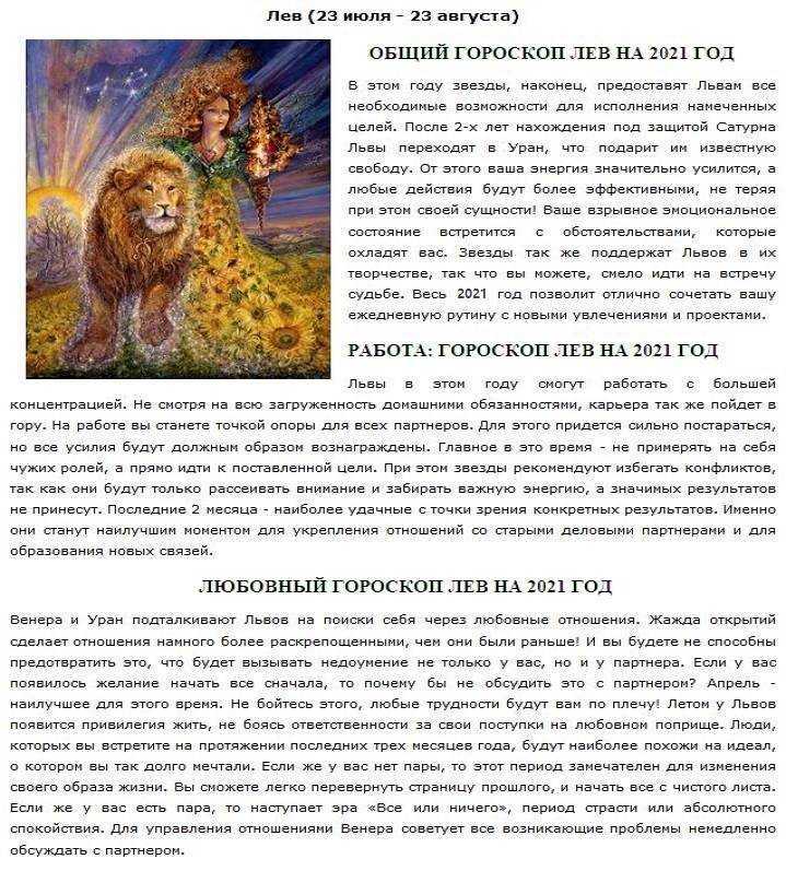Телец. полный гороскоп на 2021 год для знака зодиака телец