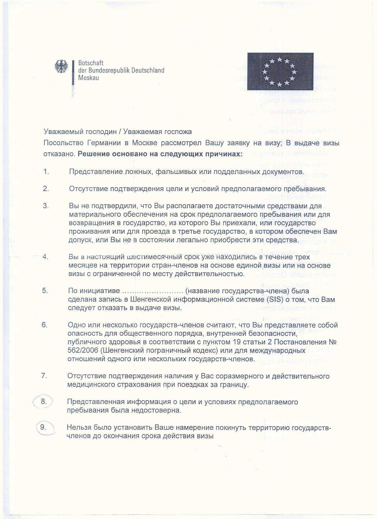 Почему вам могут отказать в визе и что с этим делать
