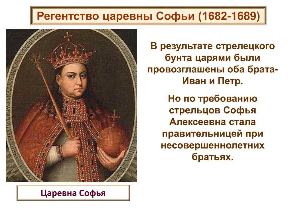 Софья алексеевна романова — традиция