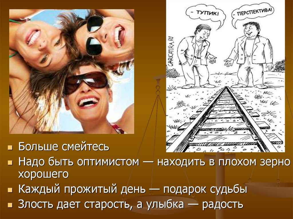 Кто такой оптимист: определение простыми словами и как им стать