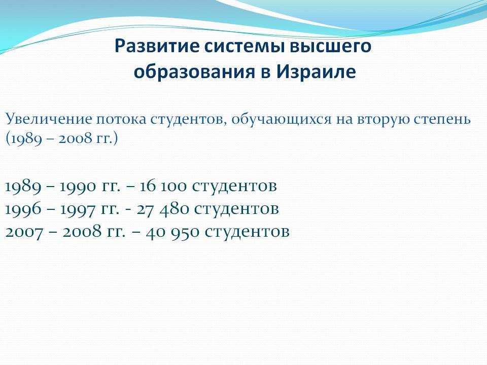 Образование израиля: 3 ступени системы образования израиля