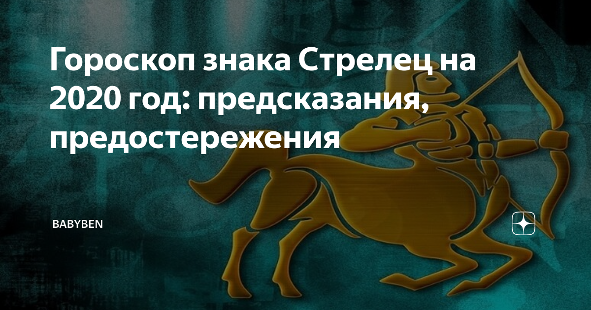 Таро-гороскоп для стрельцов на май 2021 года