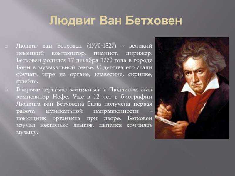 Людвиг ван бетховен: неожиданные и важные факты из биографии | horki.info
