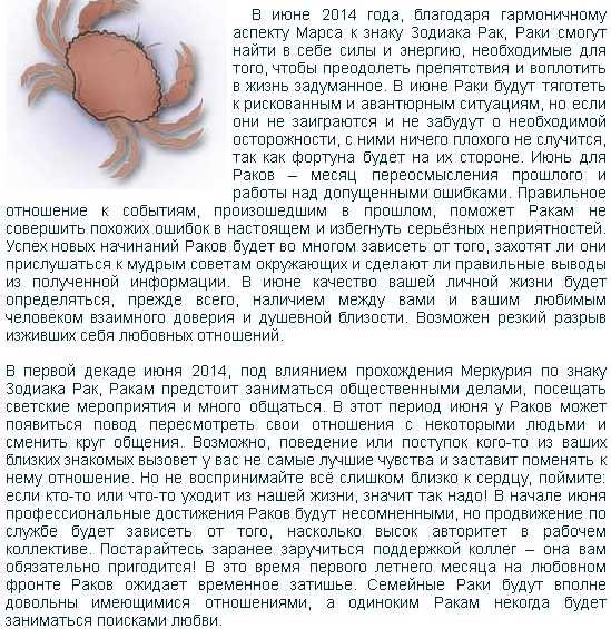Гороскоп на неделю для знака рак