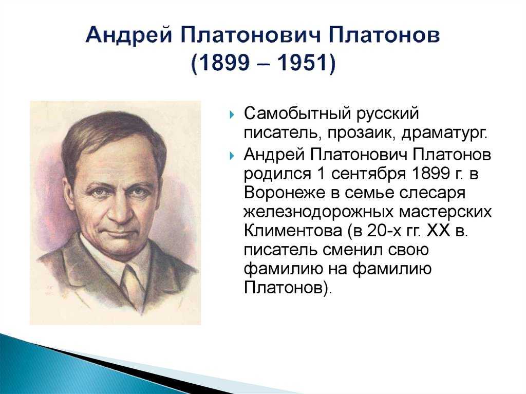 Краткая биография платонова андрея платоновича интересное о писателе для всех классов