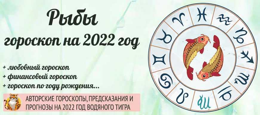 Гороскоп на 2019 год рыбы: женщина и мужчина