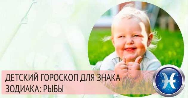 Воспитание ребенка – рыбы