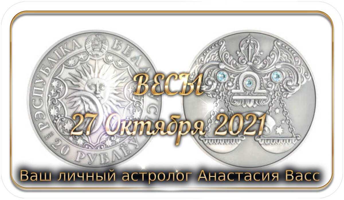 Гороскоп на май 2021 весы
