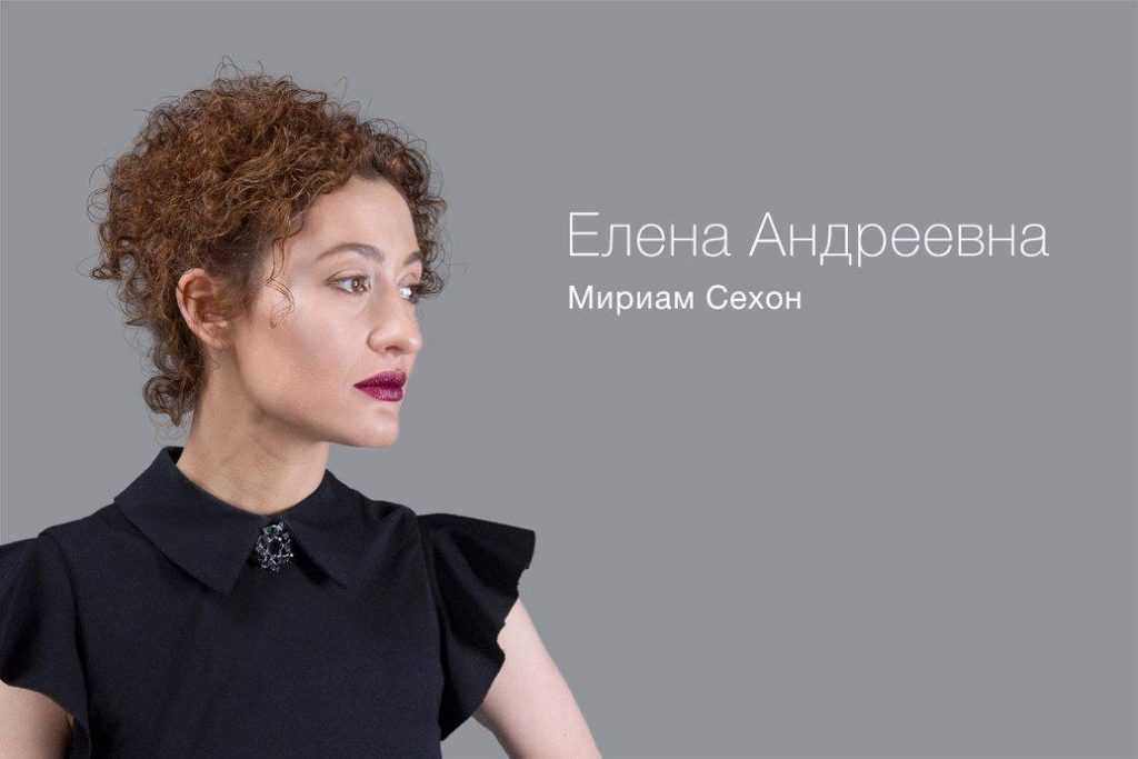 Как мириам сехон стала знаменитой актрисой и музыкальной исполнительницей