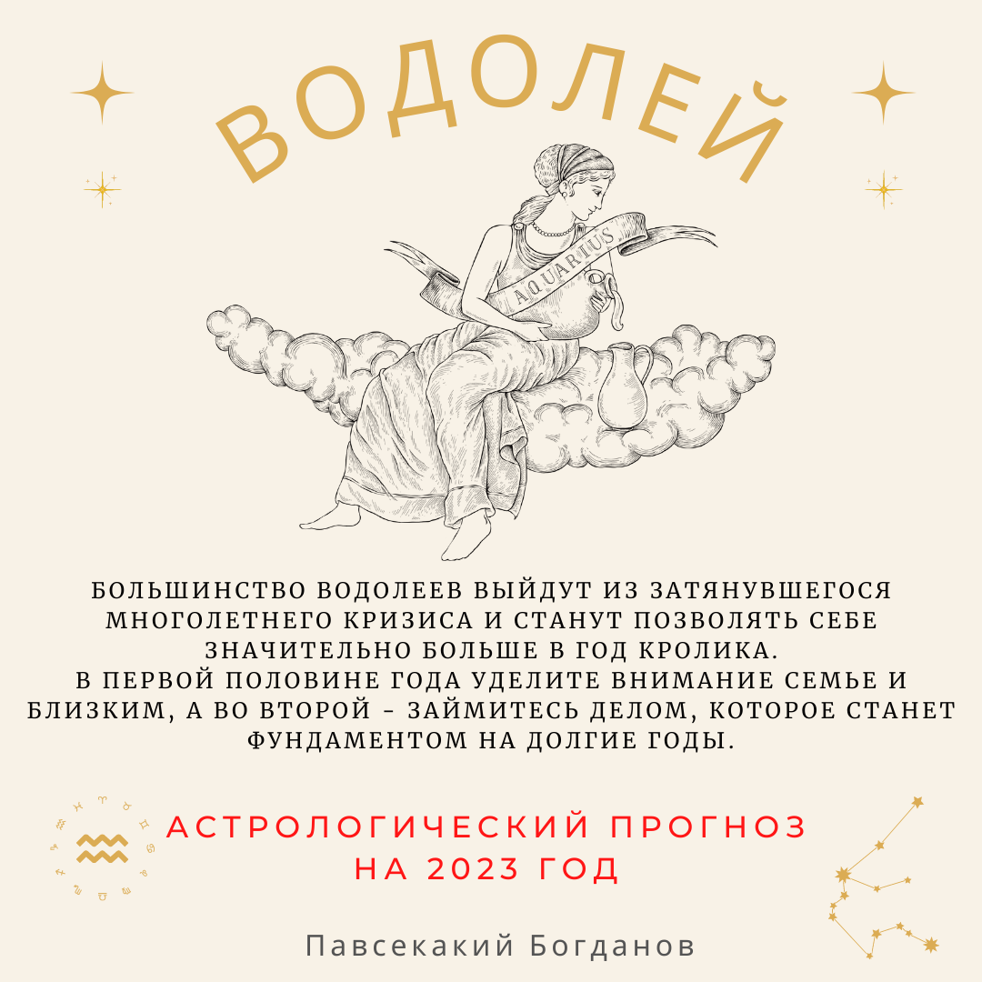 Любовный гороскоп на 2021 год водолей женщина. женщина водолей совместимость с другими знаками. чего ждать от 2019 года женщине знака водолей и какова ее совместимость с мужчинами иных знаков зодиака?