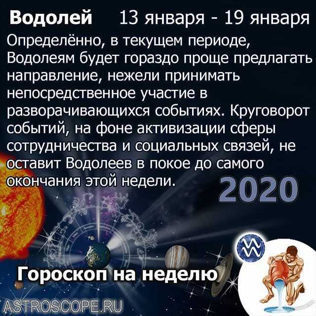 Гороскоп водолея на 2021 год