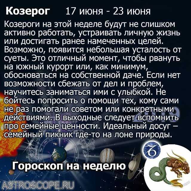 Гороскоп на 2019 год для козерога
