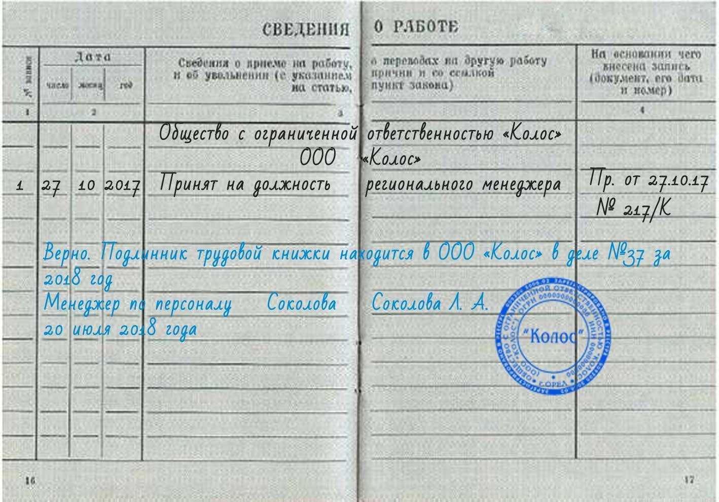 Нужна ли копия трудовой книжки для получения загранпаспорта в 2022 году?