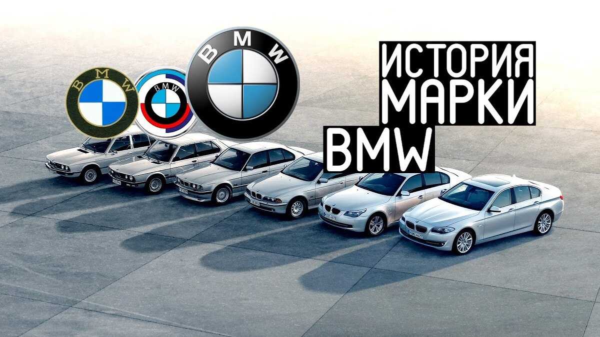 История успеха bmw. как баварским заводам удалось стать лучшей маркой премиальных автомобилей?