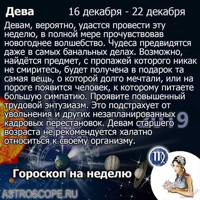 Дева : гороскоп на месяц для мужчин и женщин