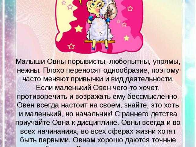 Воспитание ребенка - овна