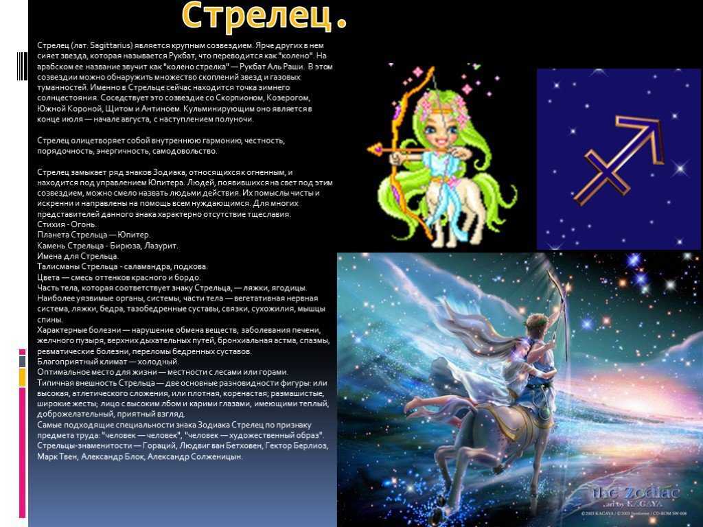 Ваш ребенок – стрелец