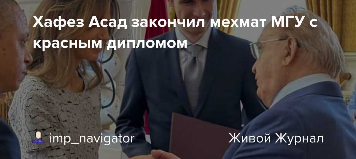 Асад, башар