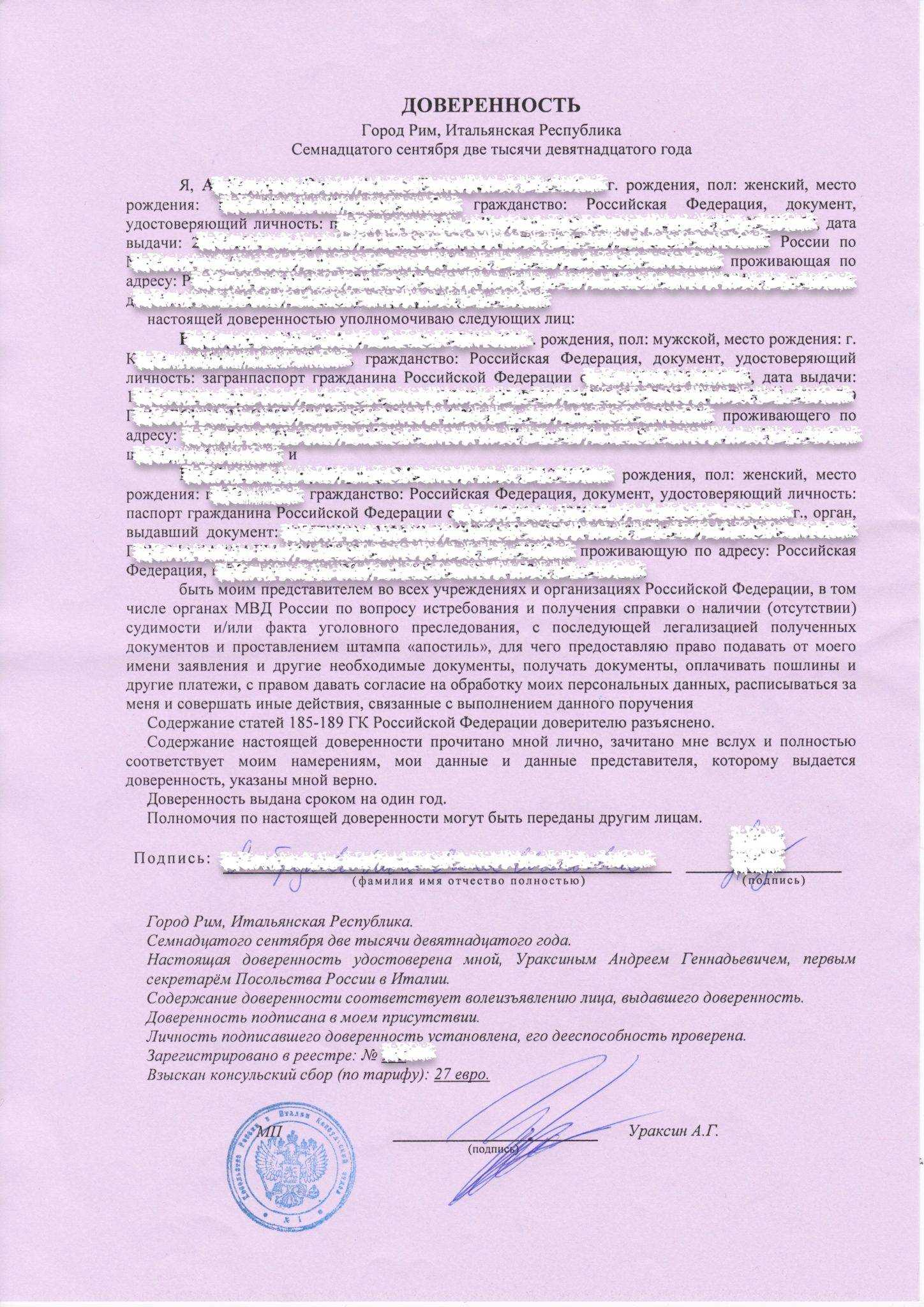 Можно ли получить загранпаспорт по доверенности в визовом центре