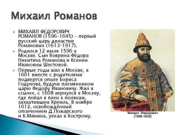 Михаил федорович — первый из романовых — статьи