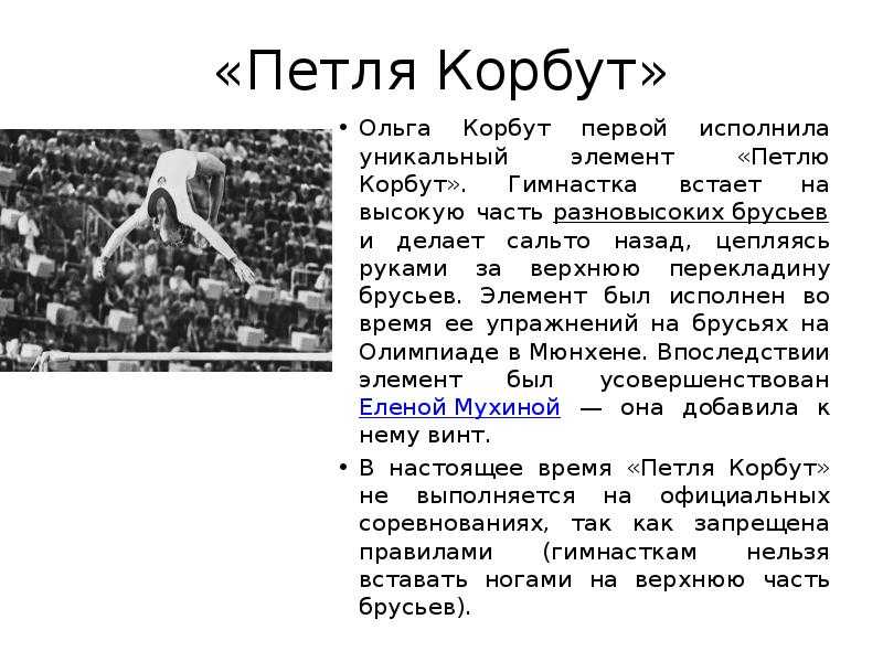 Всё про гимнастку Елену Волчецкую