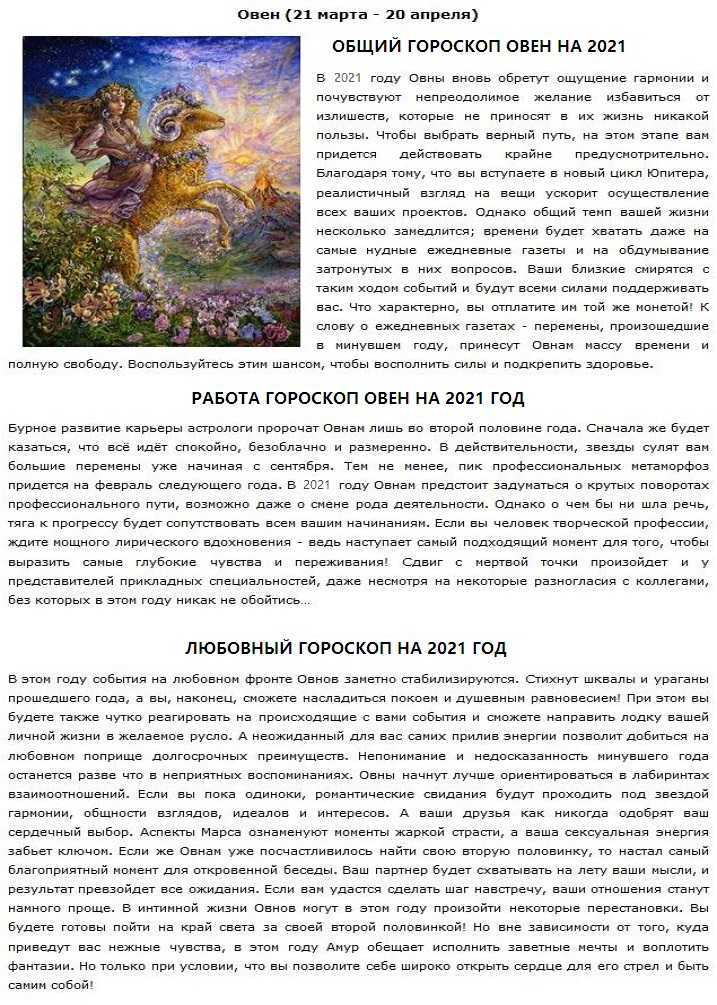 Гороскоп на 2021 весы