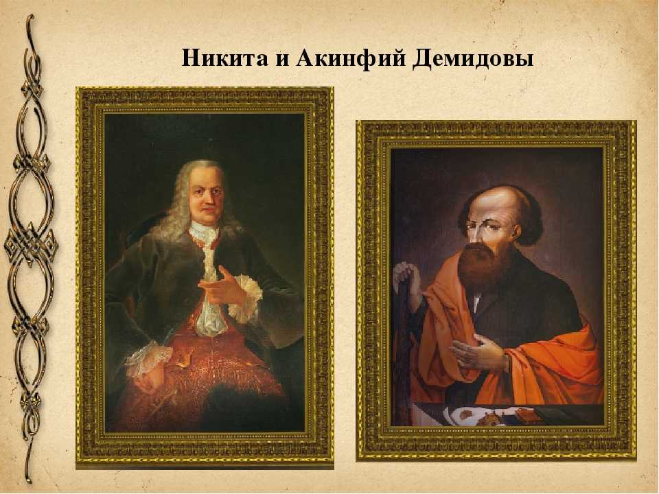 Акинфий демидов: история успеха и трудности любовной жизни